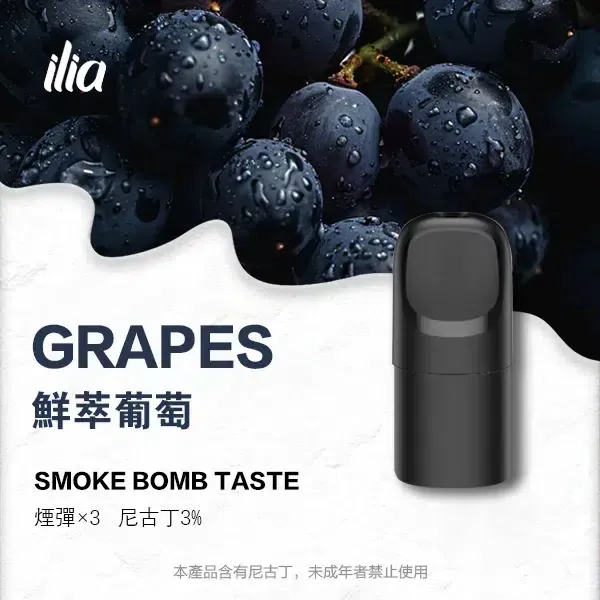 鮮萃葡萄